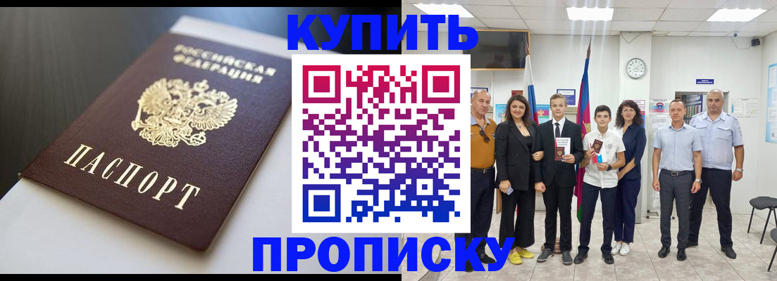 купить прописку в Кизеле