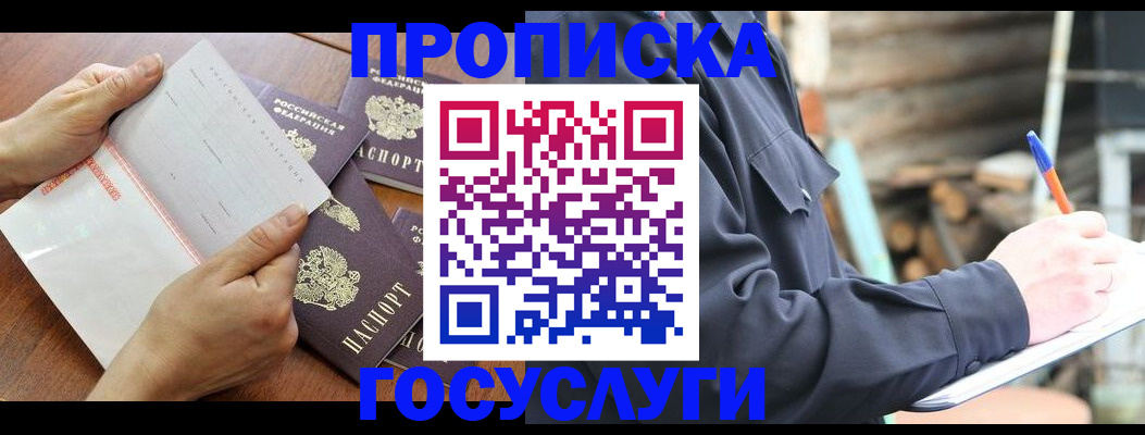 прописка гарантия в Кизеле