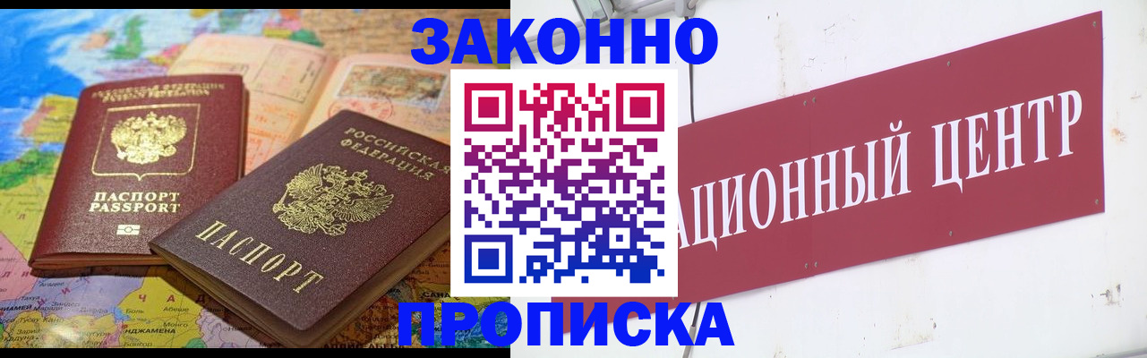 прописка для работы в Кизеле